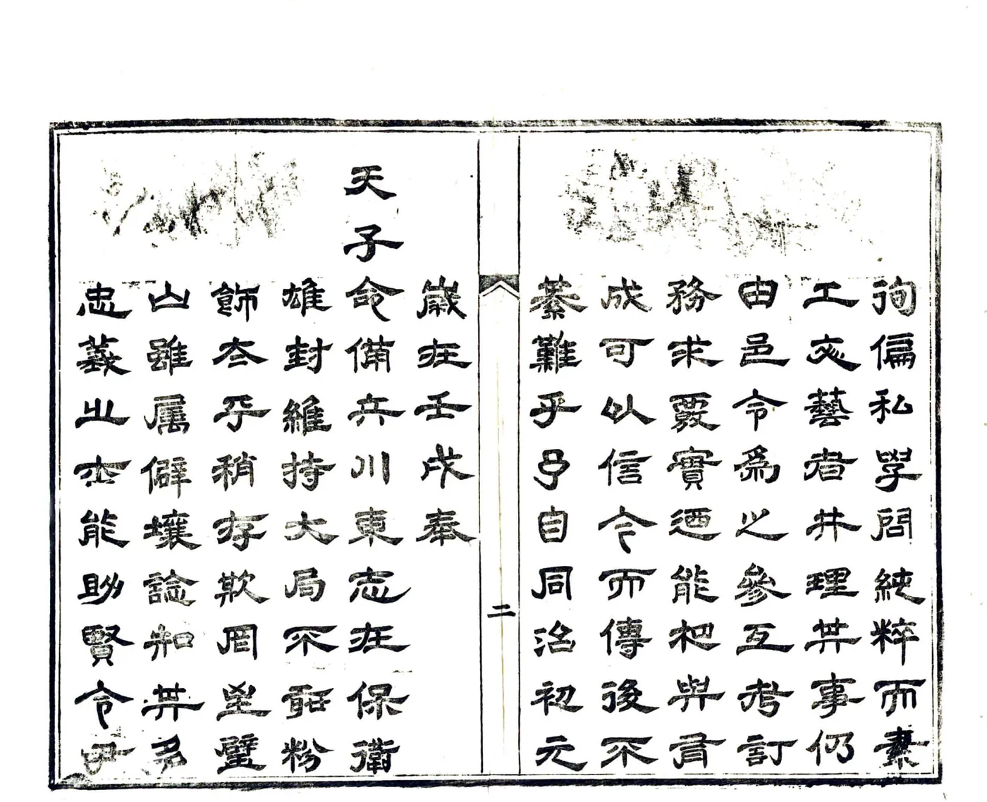 璧山县志（同治） 在线预览第4页