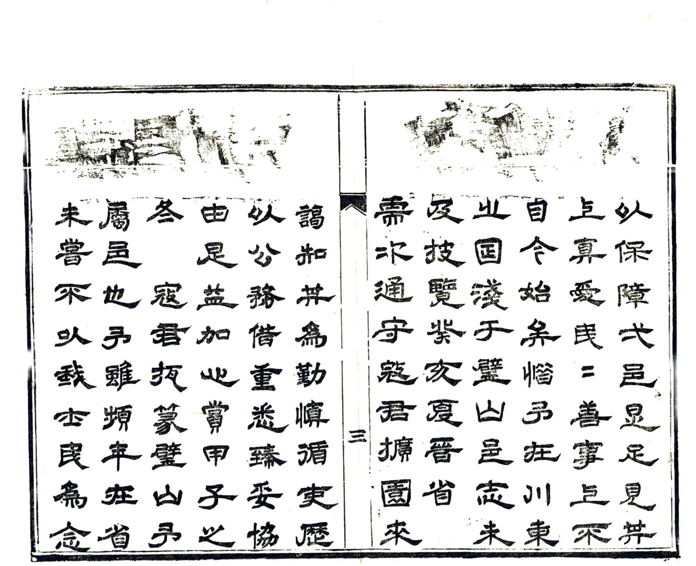 璧山县志（同治） 在线预览第5页