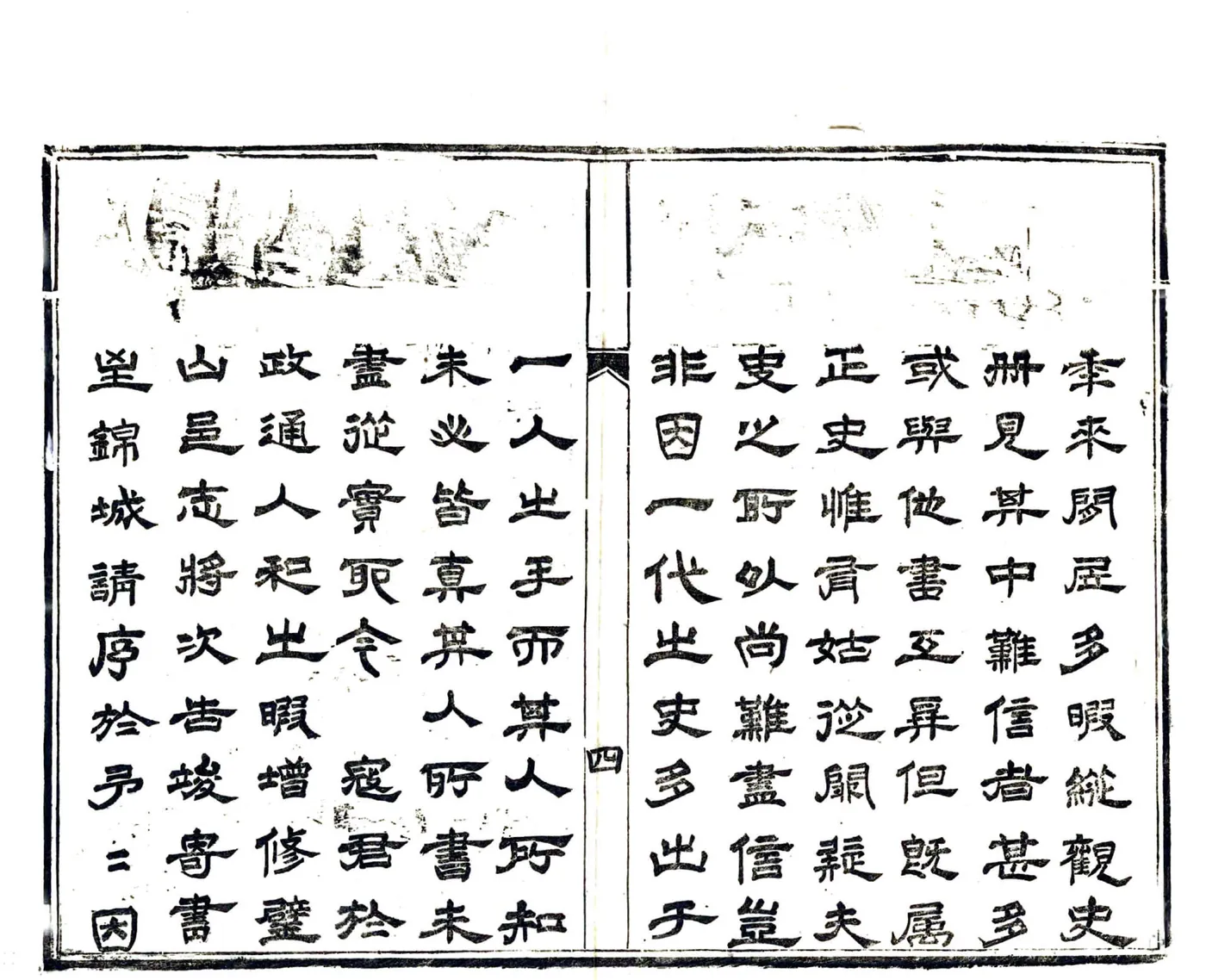璧山县志（同治） 在线预览第6页