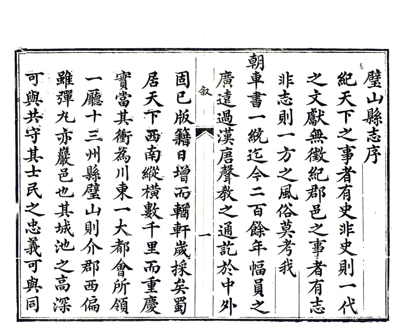璧山县志（同治） 在线预览第8页
