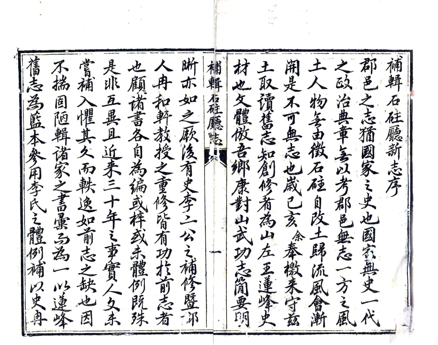 补辑石柱厅新志（道光） 在线预览第3页