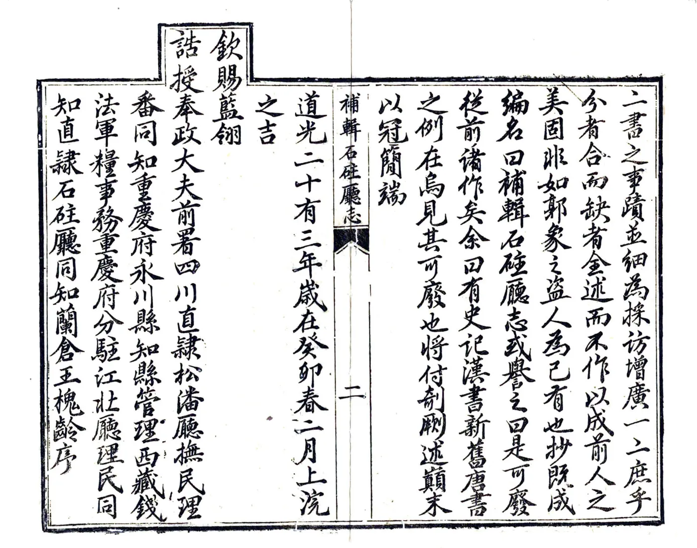 补辑石柱厅新志（道光） 在线预览第4页