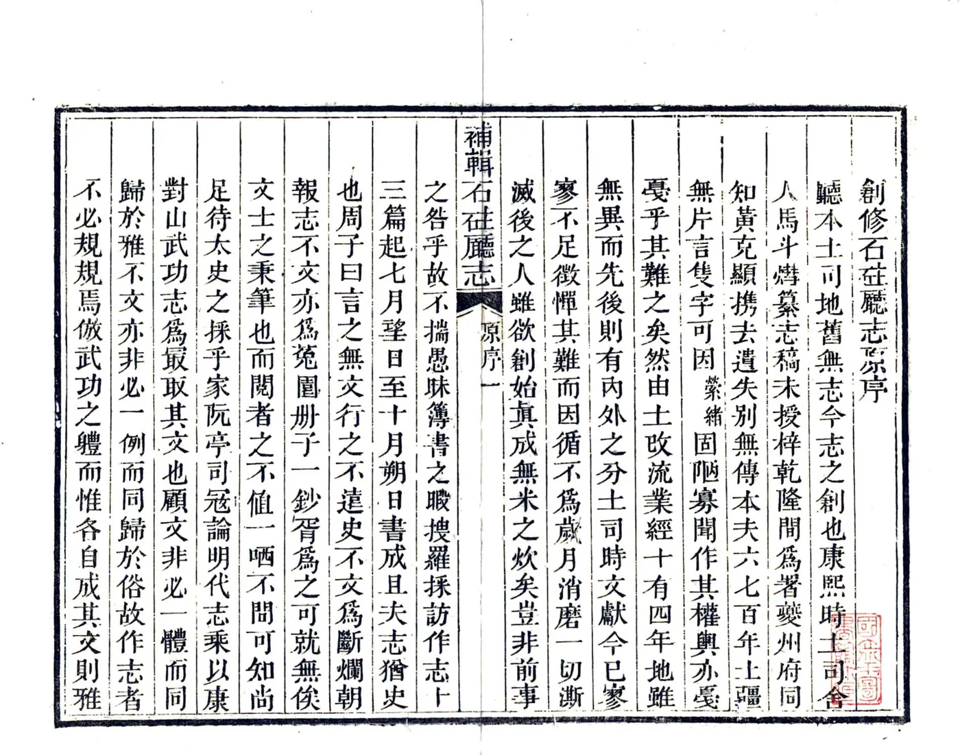 补辑石柱厅新志（道光） 在线预览第5页