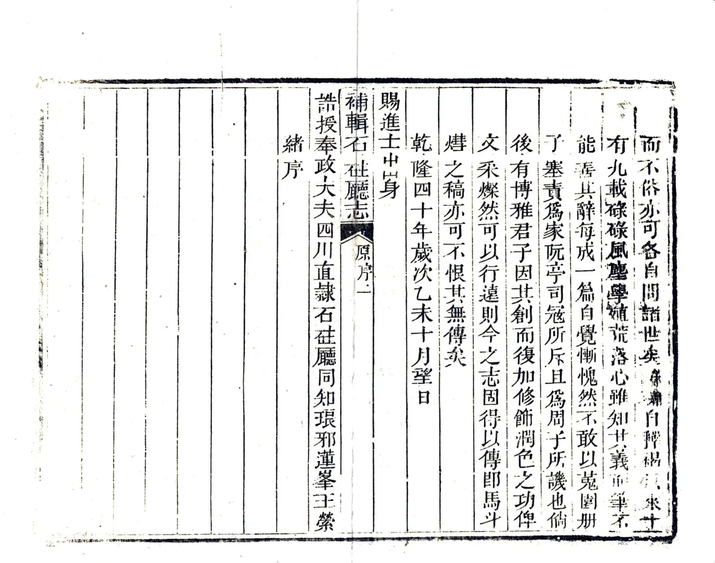 补辑石柱厅新志（道光） 在线预览第6页