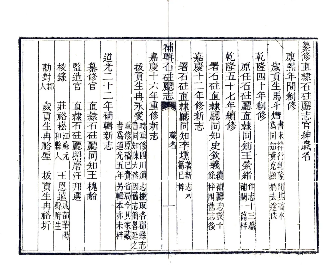 补辑石柱厅新志（道光） 在线预览第7页