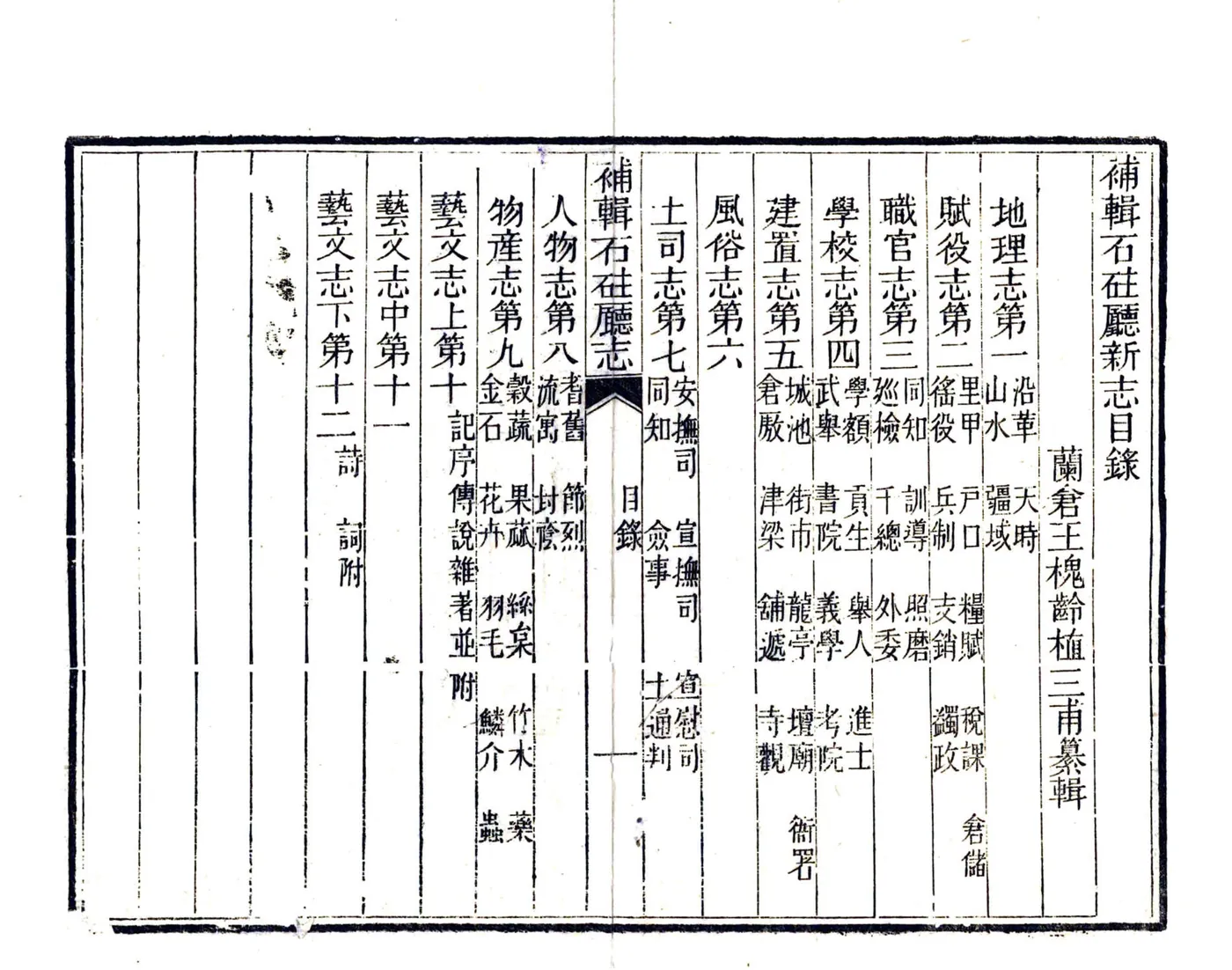 补辑石柱厅新志（道光） 在线预览第8页