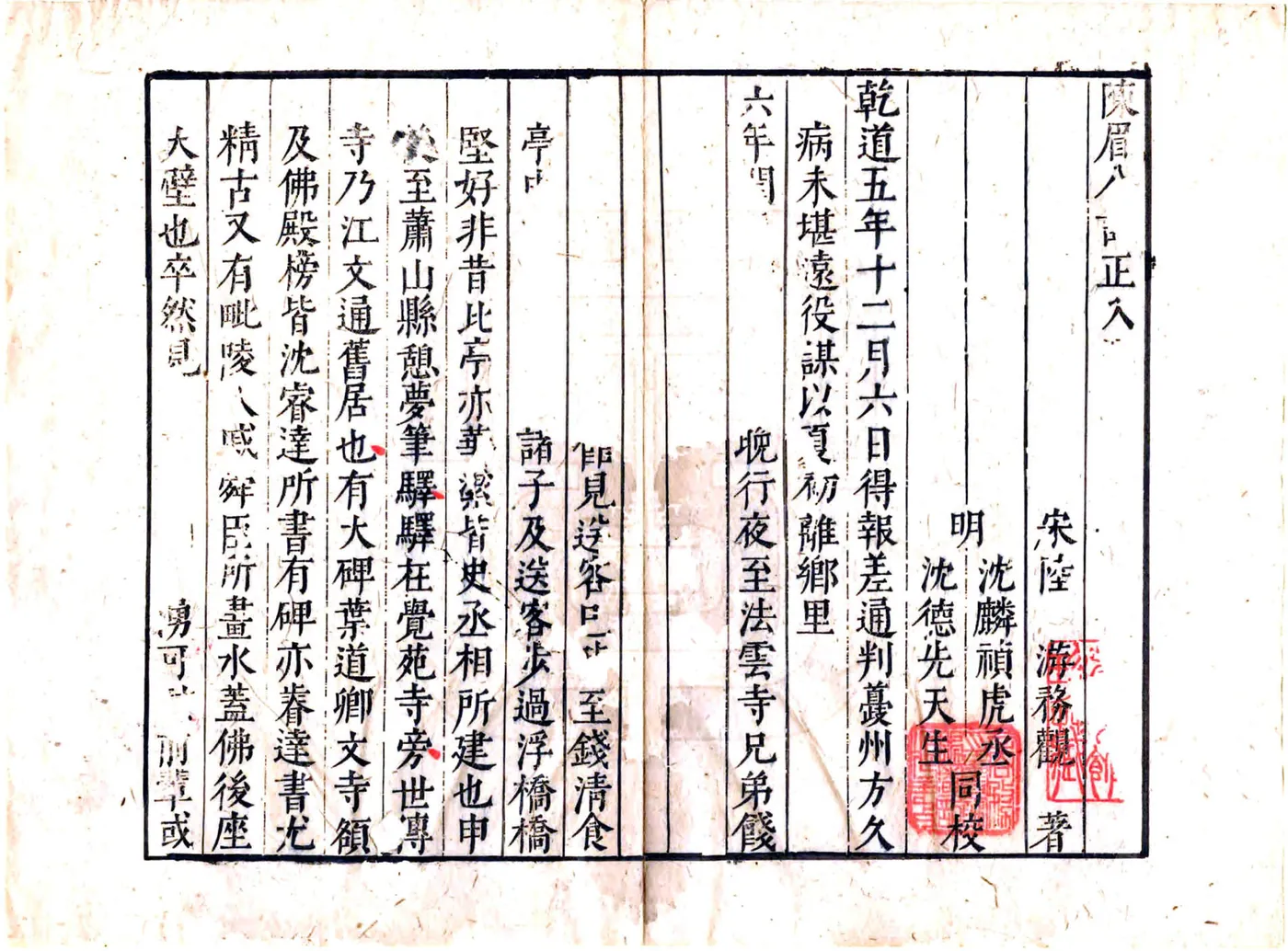 陈眉公订正入蜀记（陆游 万历本） 在线预览第3页