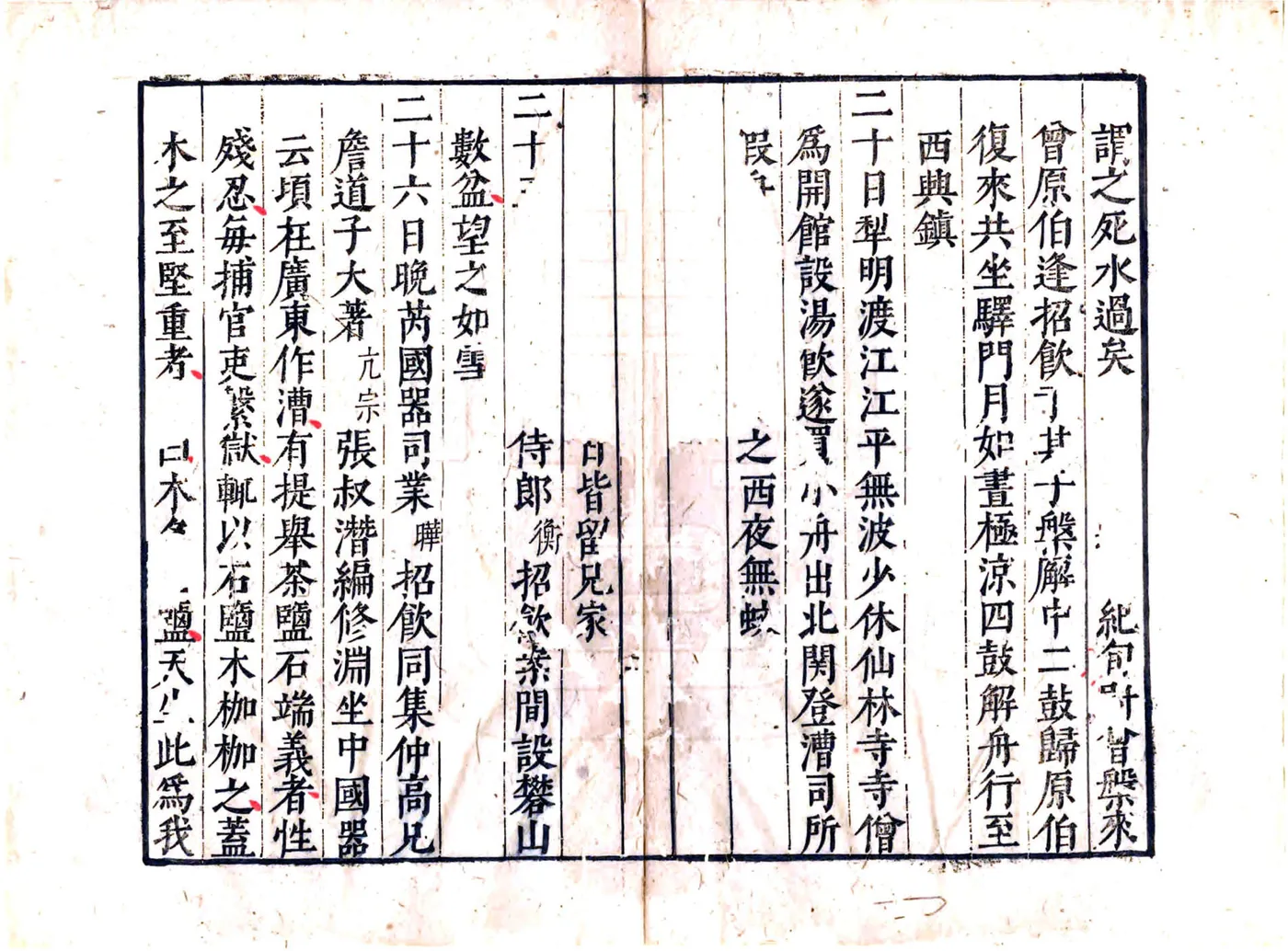 陈眉公订正入蜀记（陆游 万历本） 在线预览第4页