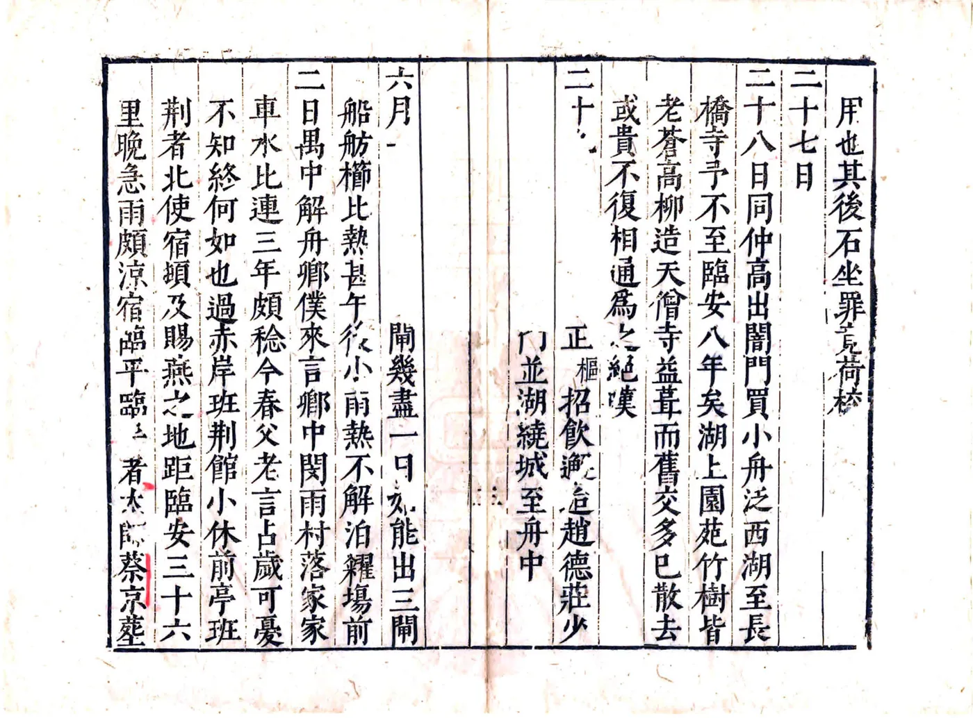 陈眉公订正入蜀记（陆游 万历本） 在线预览第5页