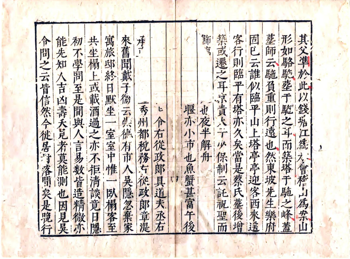 陈眉公订正入蜀记（陆游 万历本） 在线预览第6页