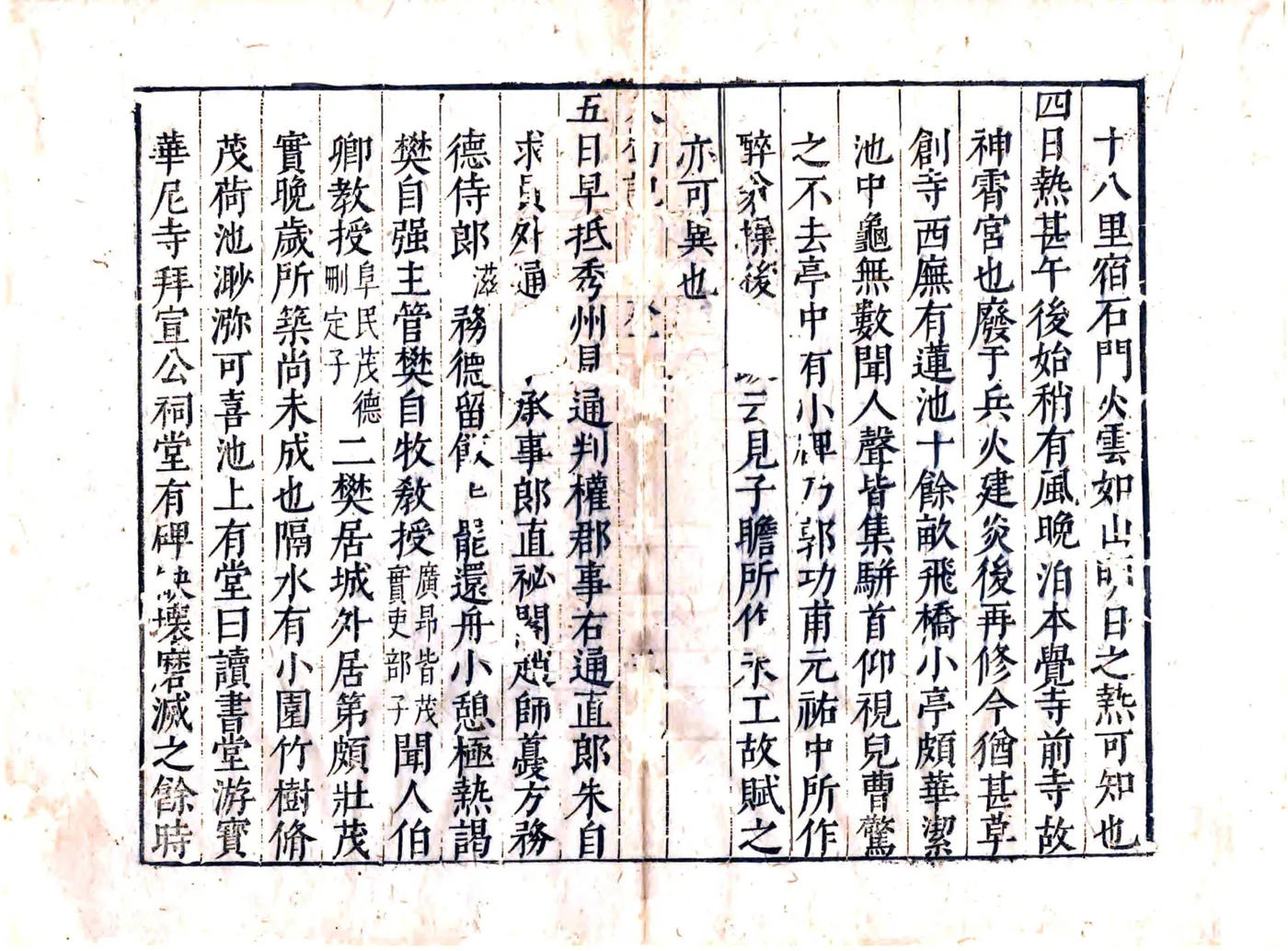 陈眉公订正入蜀记（陆游 万历本） 在线预览第7页