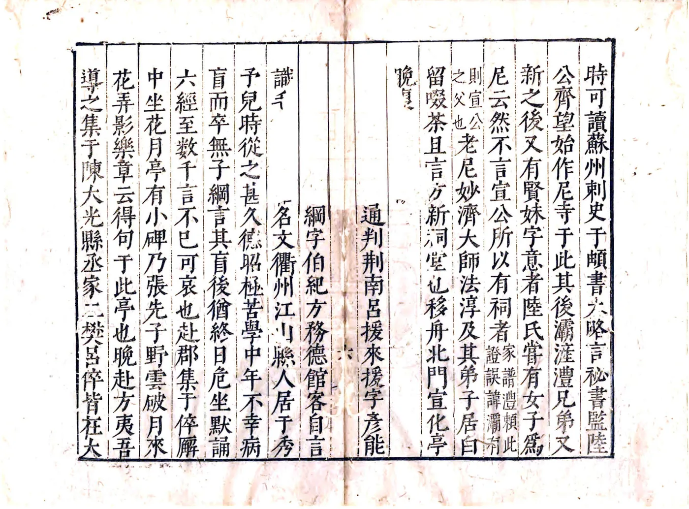 陈眉公订正入蜀记（陆游 万历本） 在线预览第8页