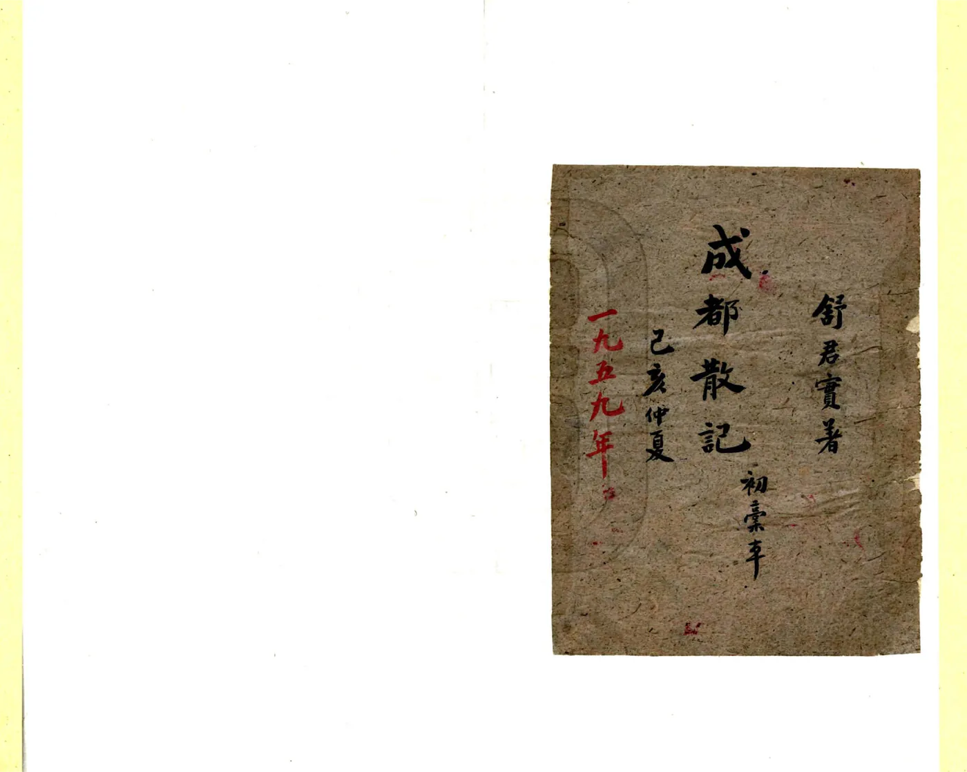 成都散记 在线预览第2页