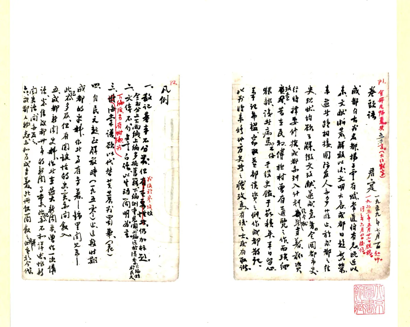 成都散记 在线预览第3页
