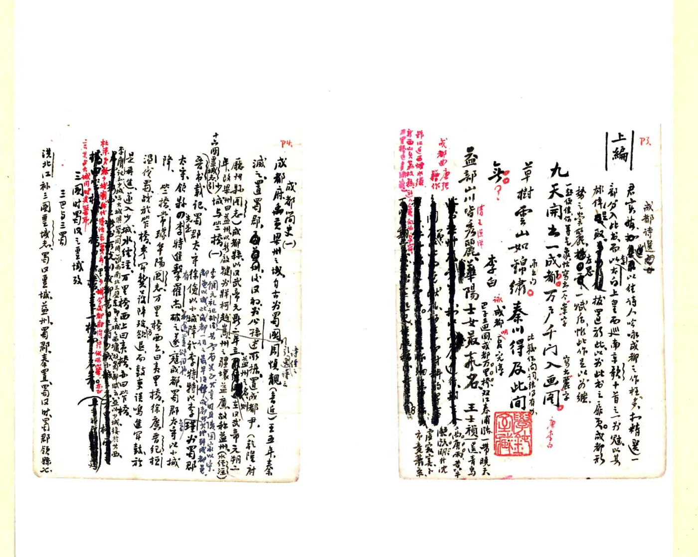 成都散记 在线预览第4页