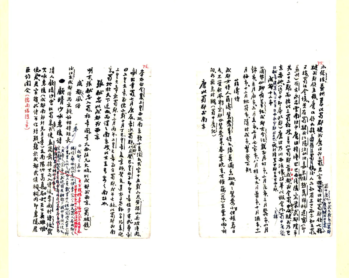 成都散记 在线预览第5页