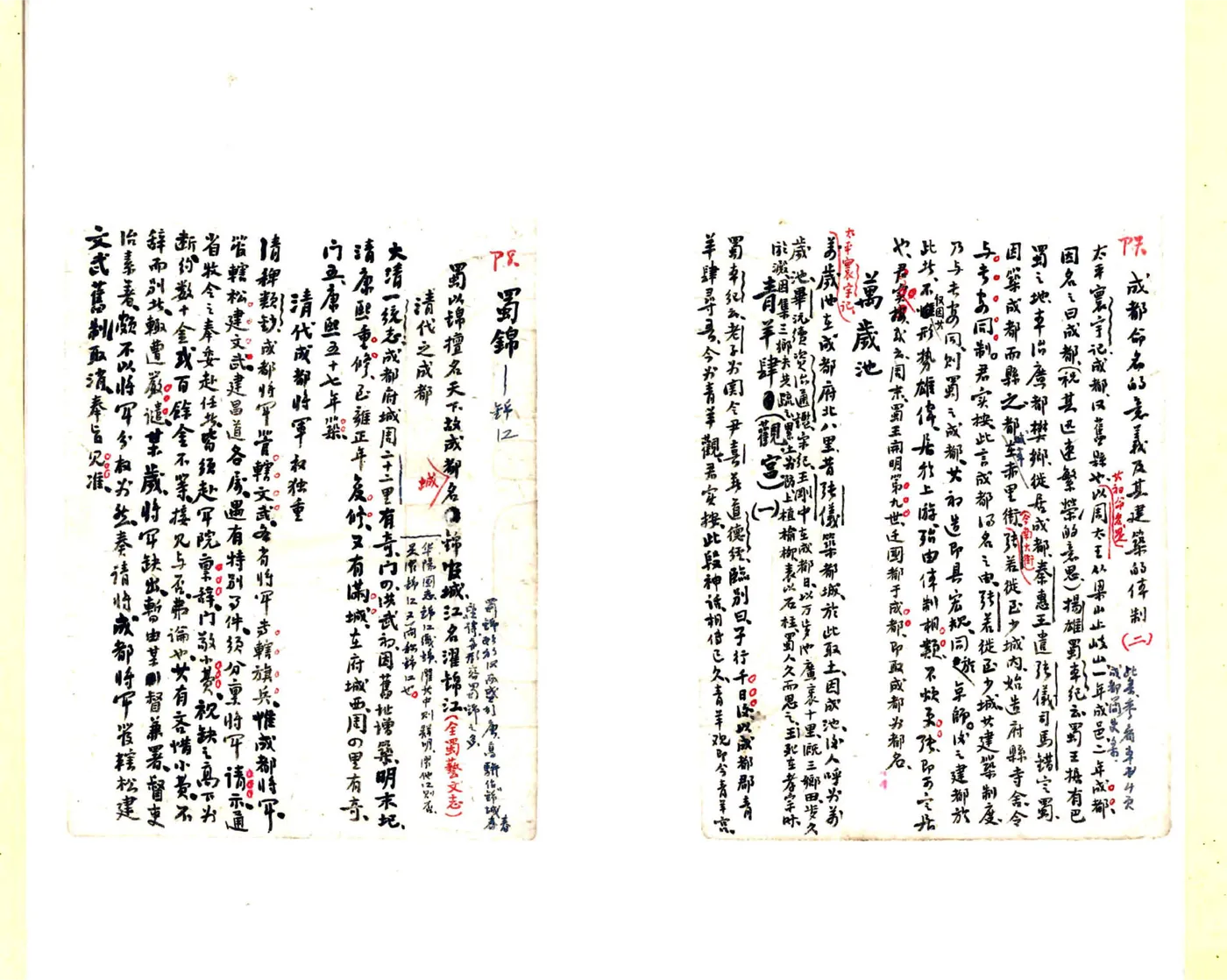 成都散记 在线预览第6页