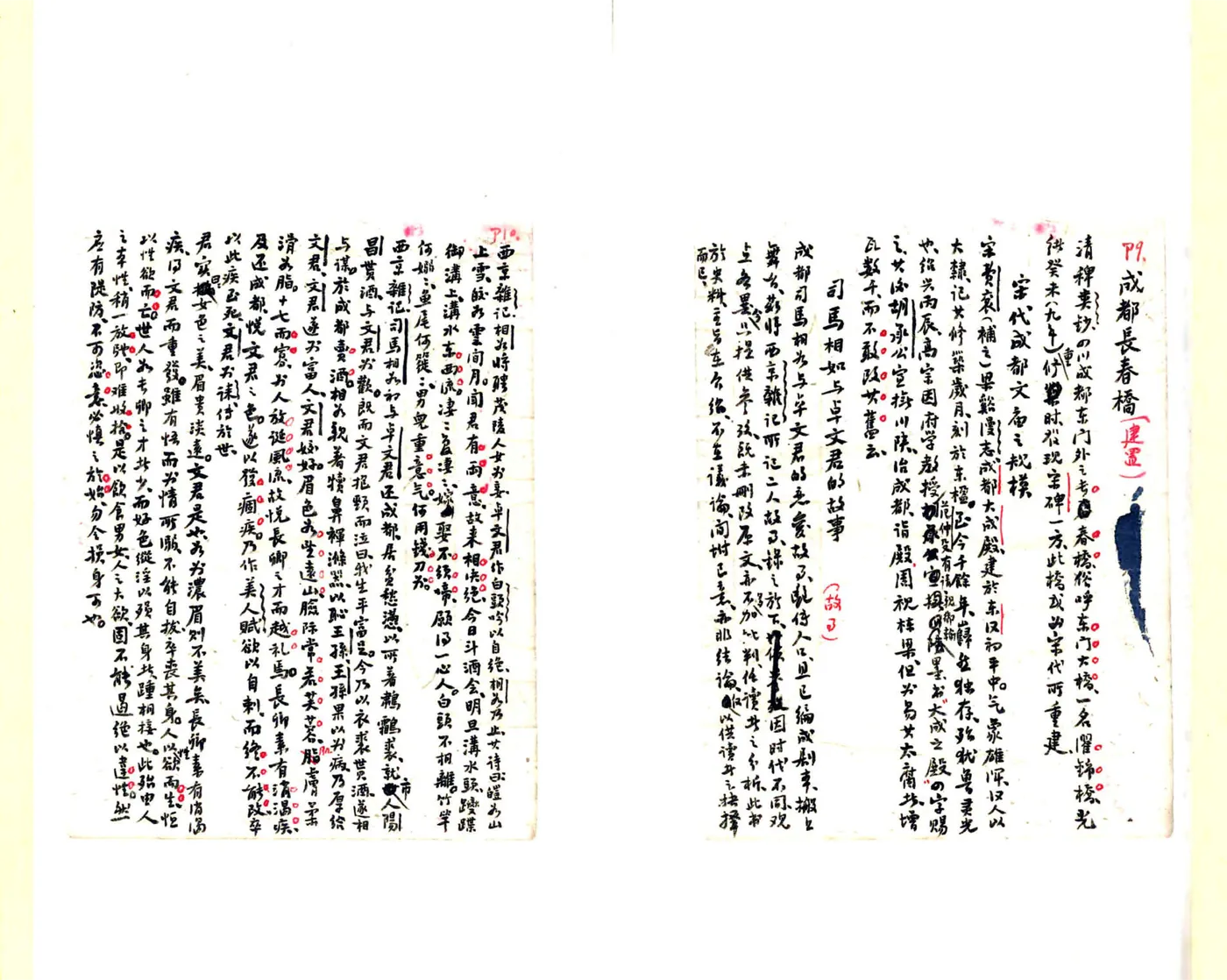 成都散记 在线预览第7页