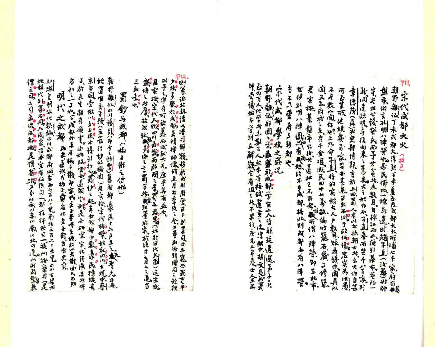 成都散记 在线预览第8页