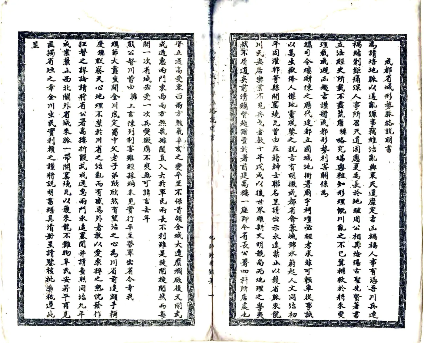 成都省城形势脉络说明书（民国） 在线预览第2页