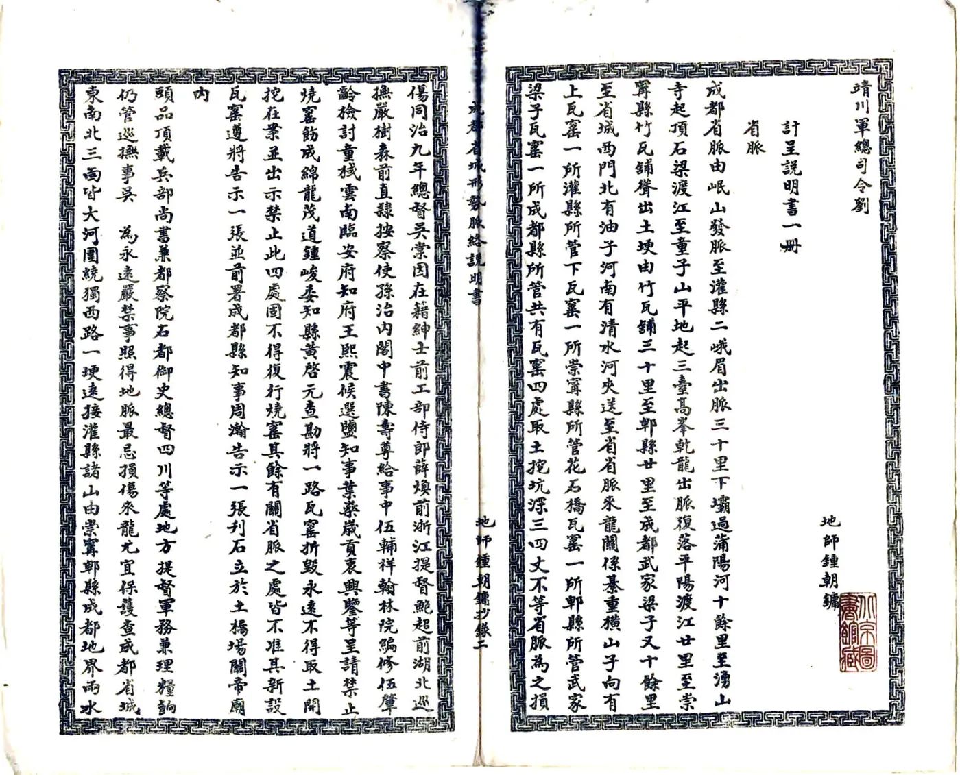 成都省城形势脉络说明书（民国） 在线预览第3页
