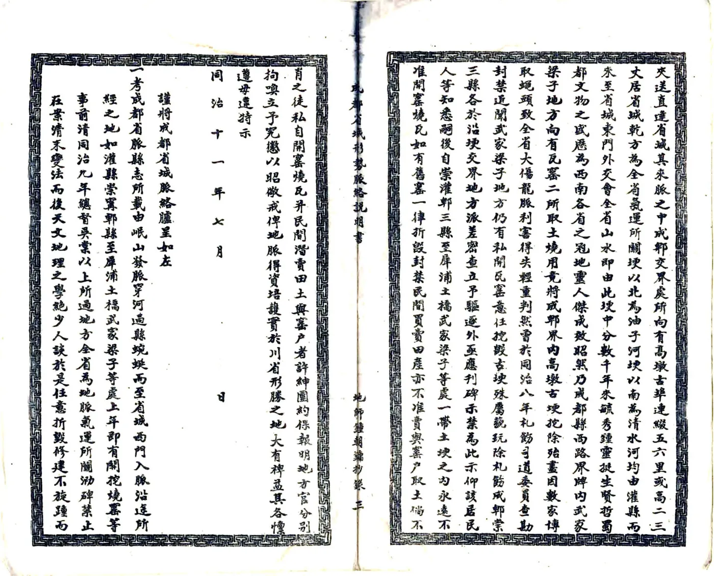 成都省城形势脉络说明书（民国） 在线预览第4页