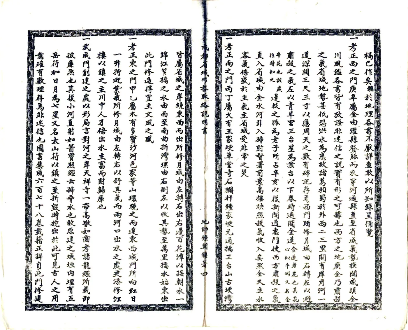 成都省城形势脉络说明书（民国） 在线预览第5页