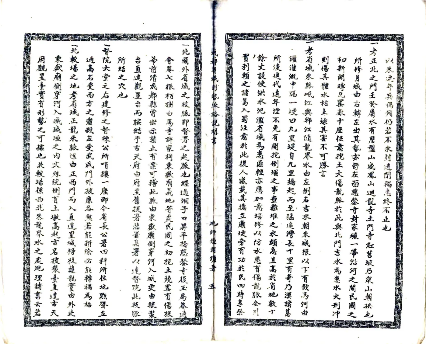 成都省城形势脉络说明书（民国） 在线预览第6页
