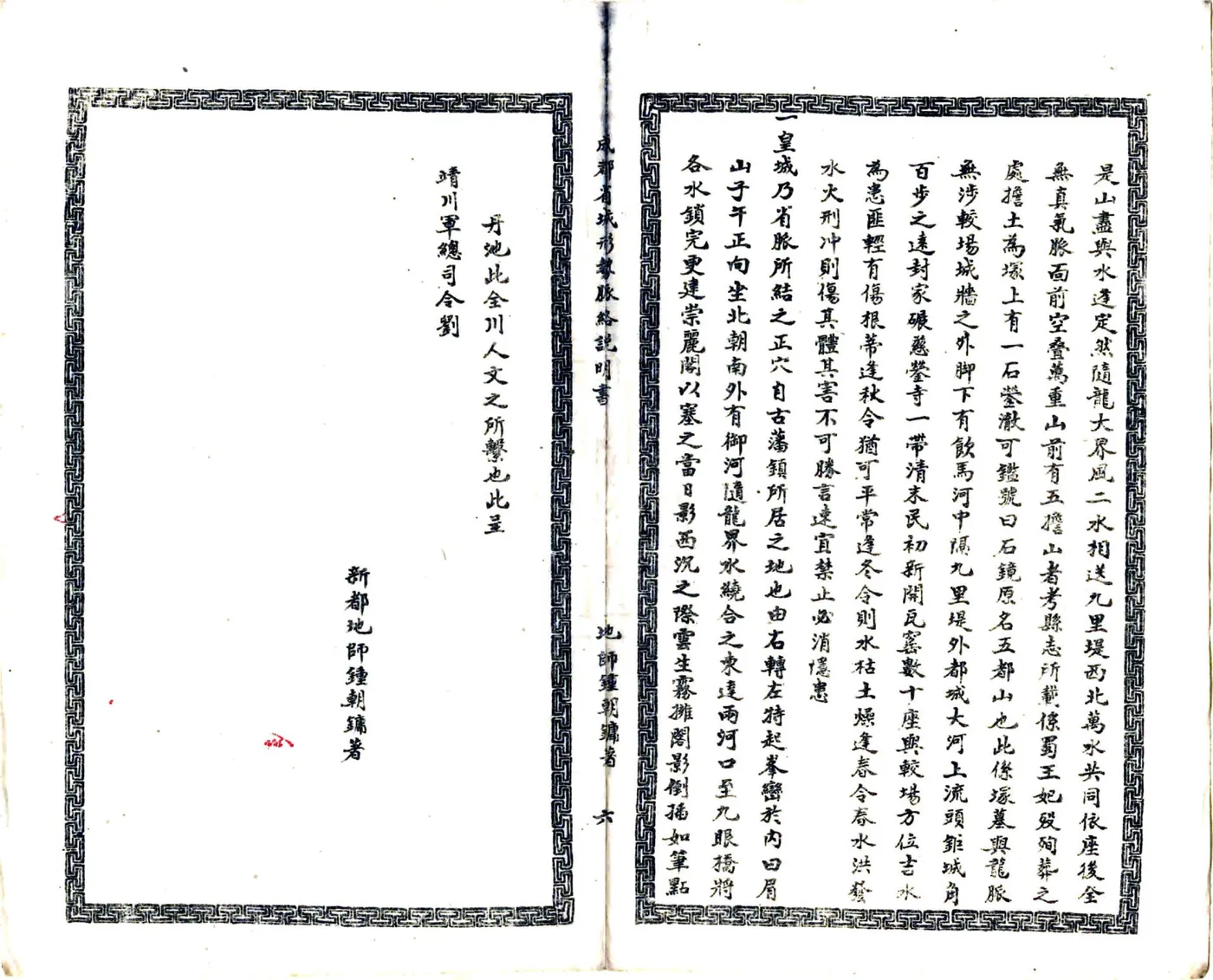 成都省城形势脉络说明书（民国） 在线预览第7页