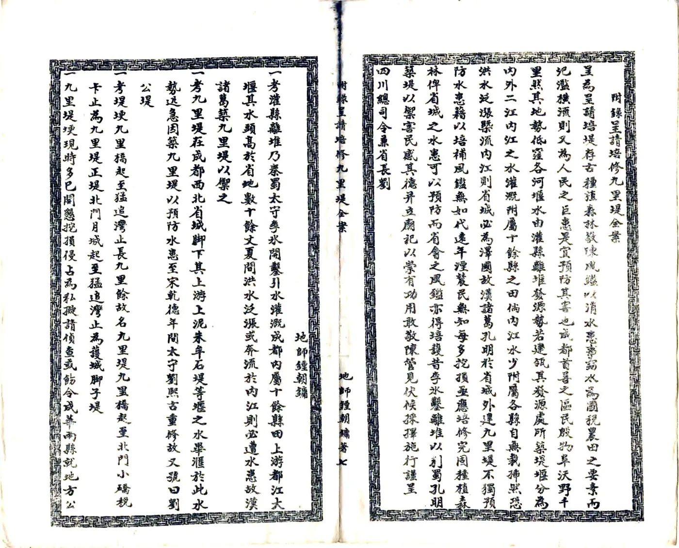 成都省城形势脉络说明书（民国） 在线预览第8页