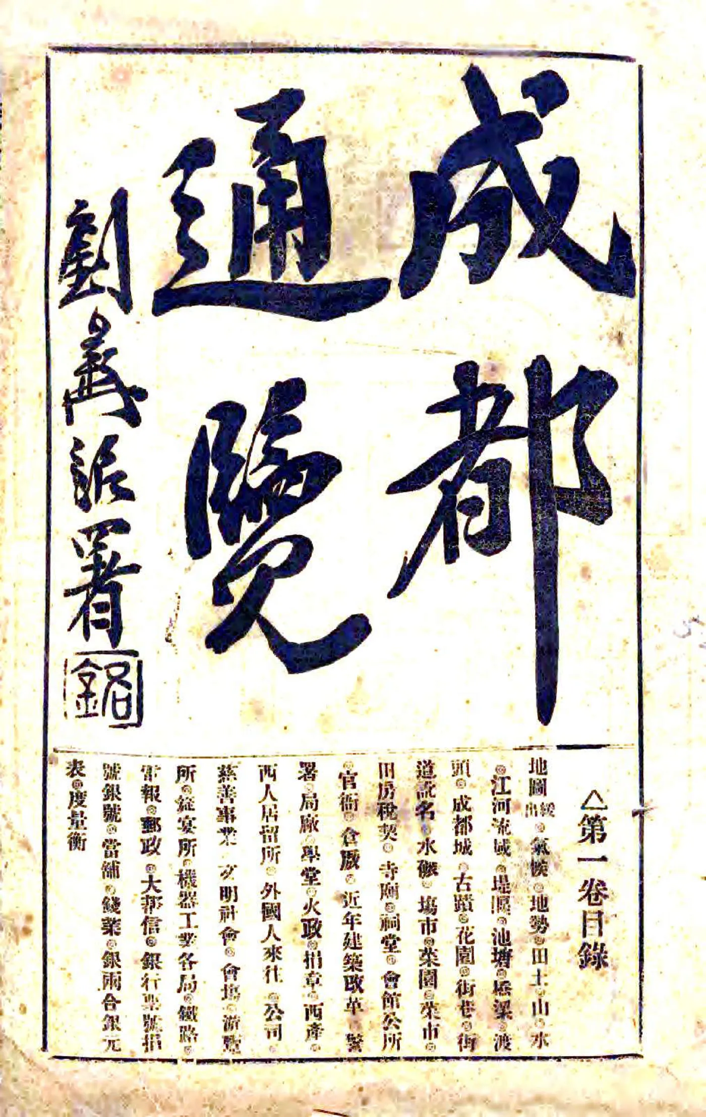 成都通览（宣统） 在线预览第2页