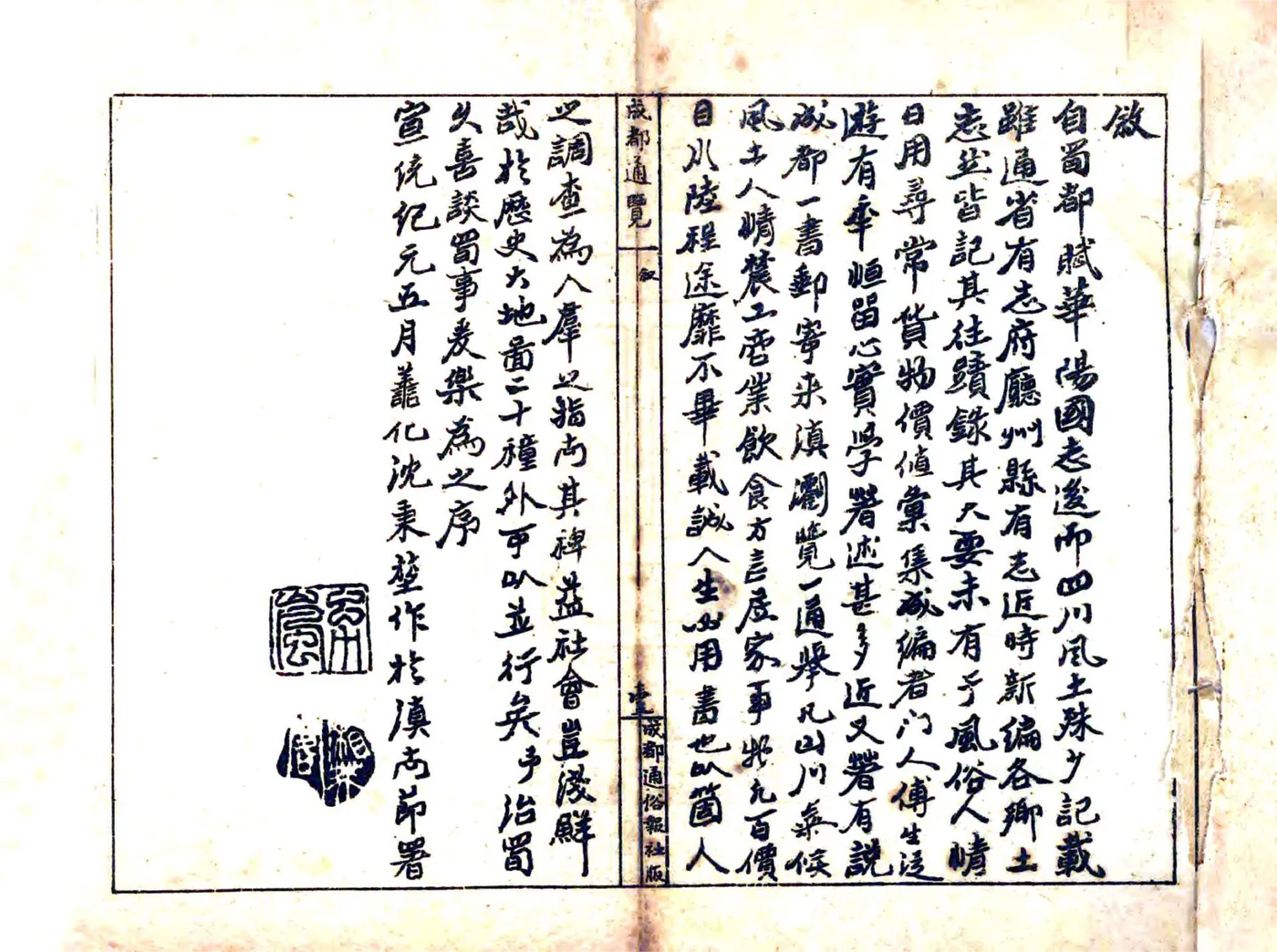 成都通览（宣统） 在线预览第3页