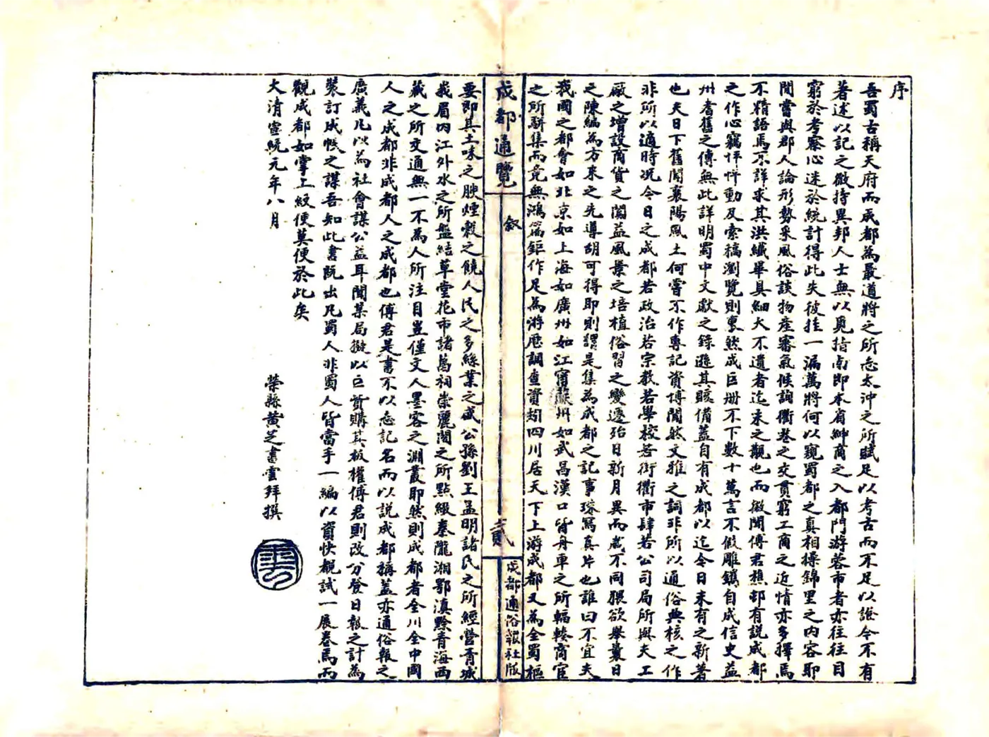 成都通览（宣统） 在线预览第4页