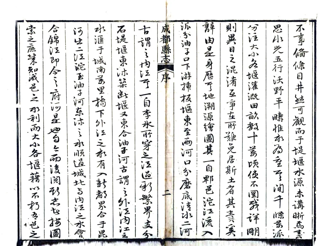 成都县志（嘉庆） 在线预览第4页