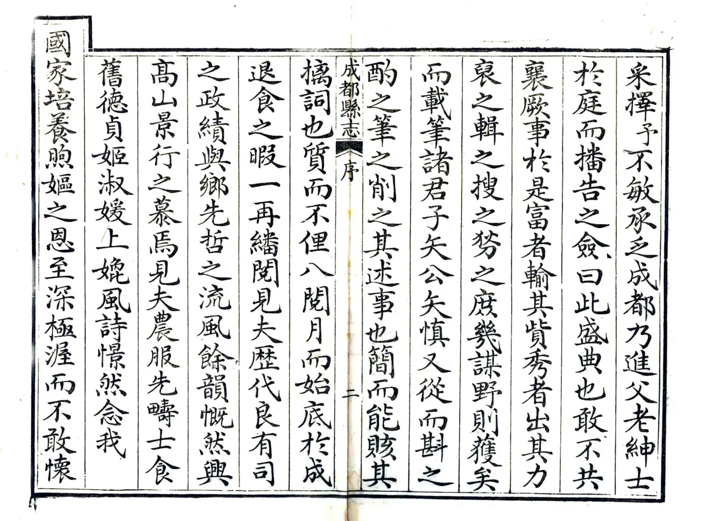 成都县志（嘉庆） 在线预览第7页