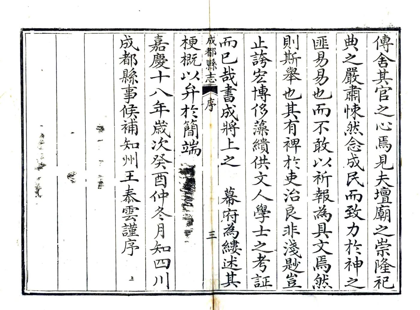成都县志（嘉庆） 在线预览第8页