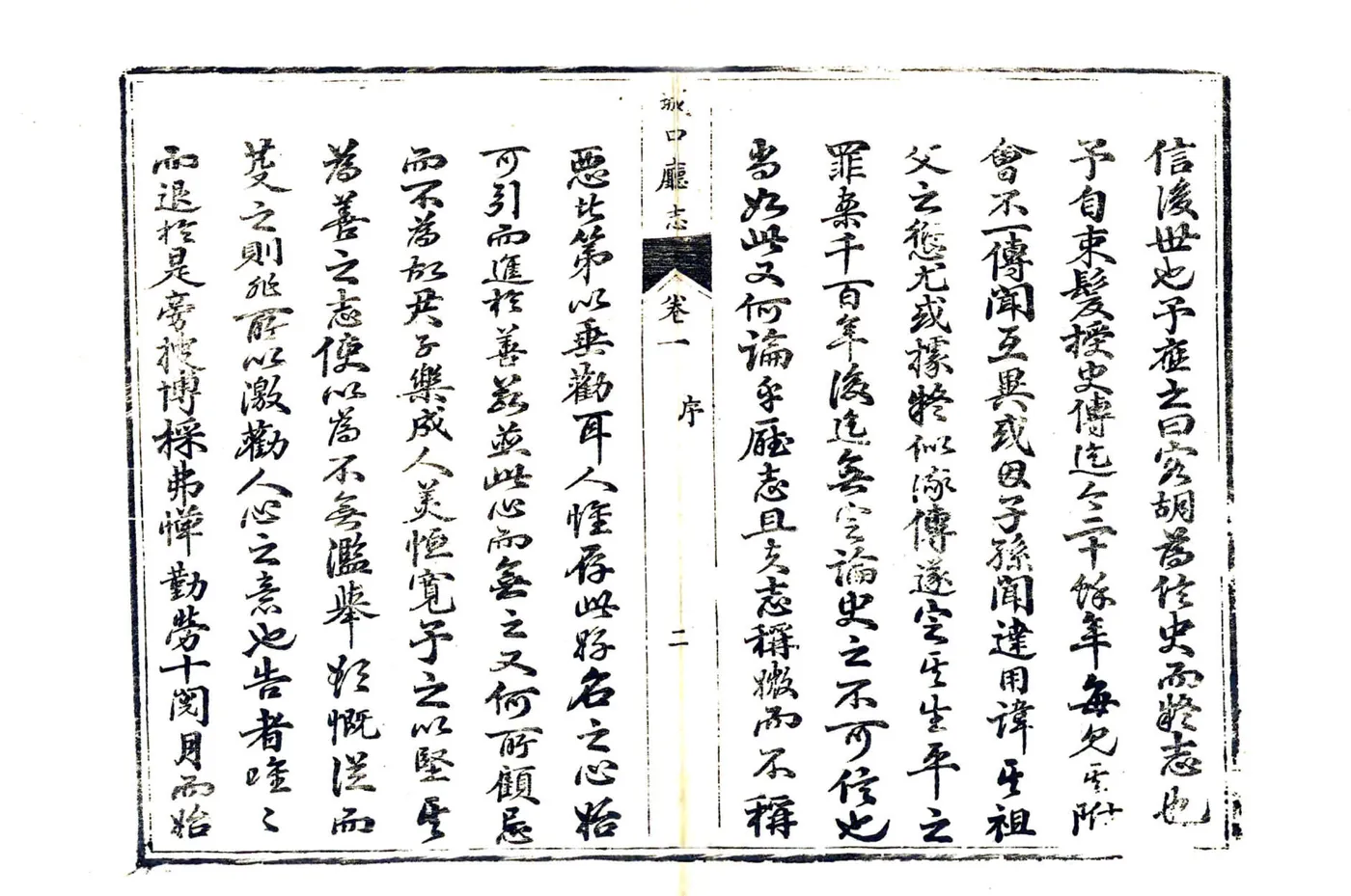 城口厅志（道光） 在线预览第3页
