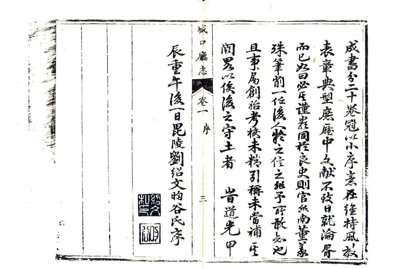 城口厅志（道光） 在线预览第4页