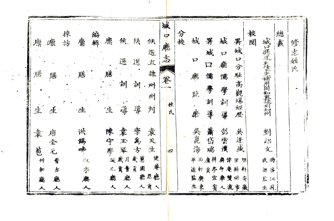 城口厅志（道光） 在线预览第5页
