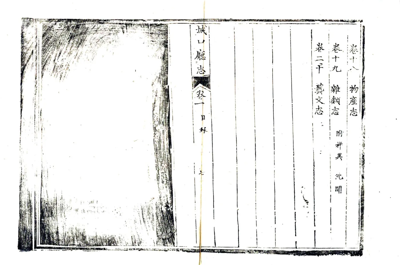 城口厅志（道光） 在线预览第8页