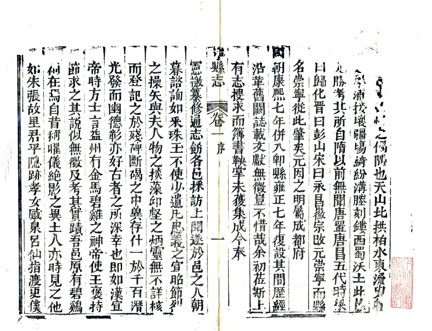 崇宁县志（嘉庆） 在线预览第3页