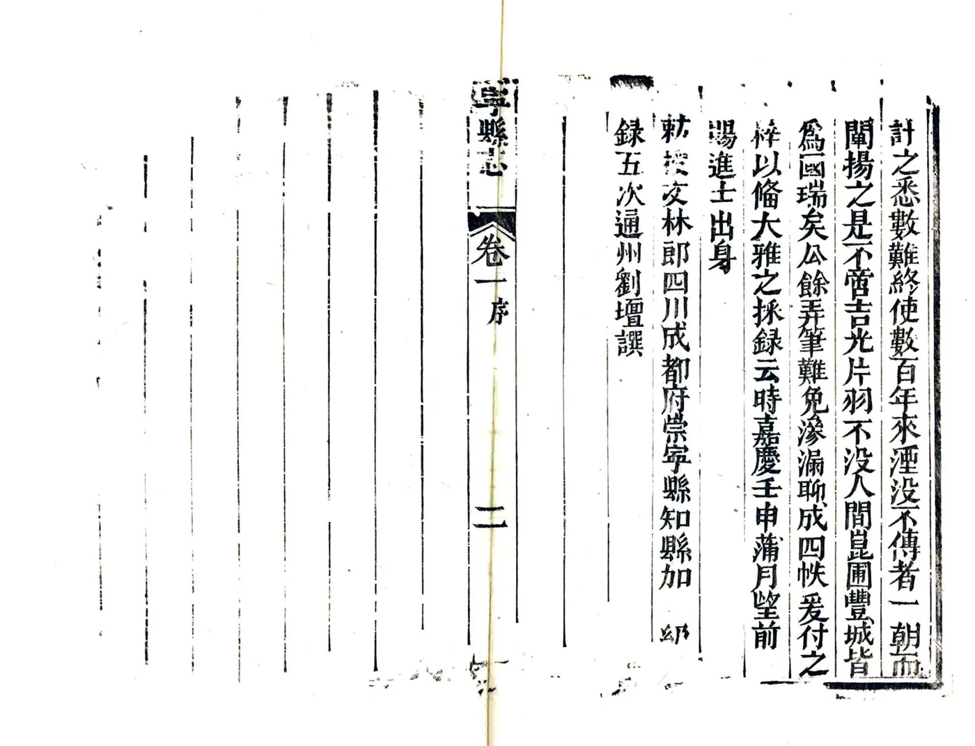 崇宁县志（嘉庆） 在线预览第4页