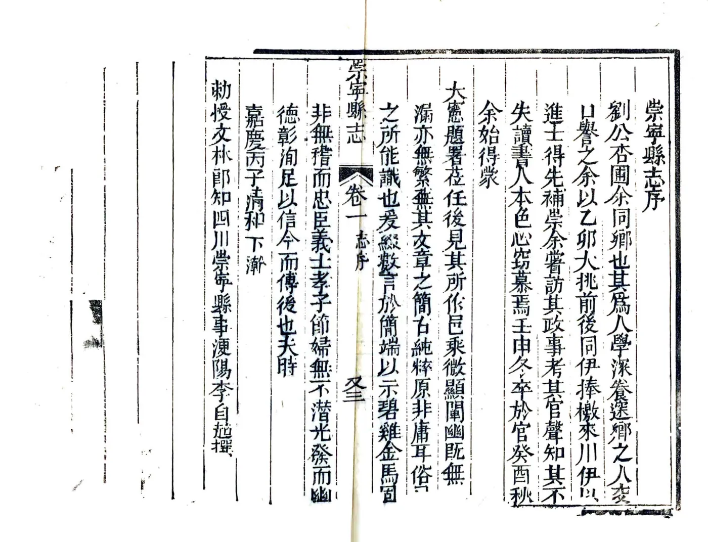 崇宁县志（嘉庆） 在线预览第6页