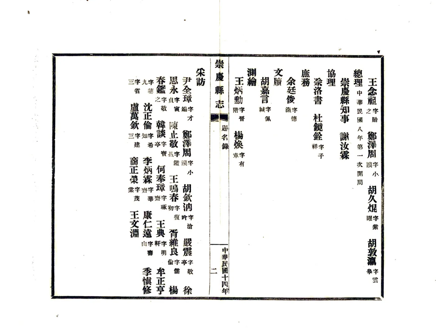 崇庆县志（民国） 在线预览第4页