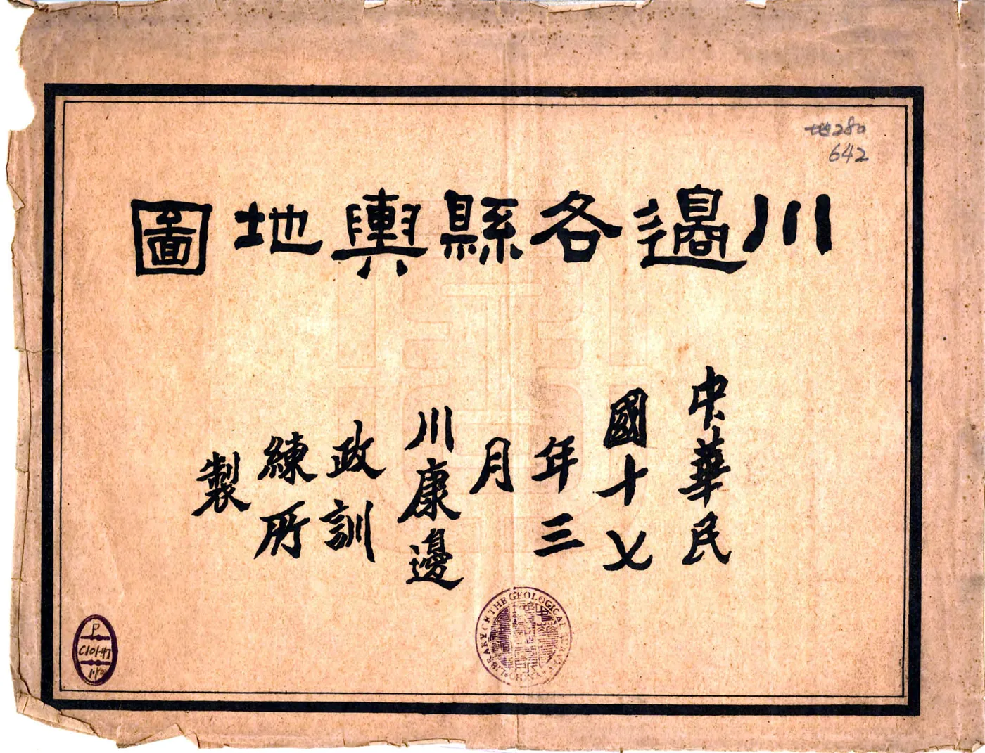 川边各县舆地图（民国） 在线预览第1页
