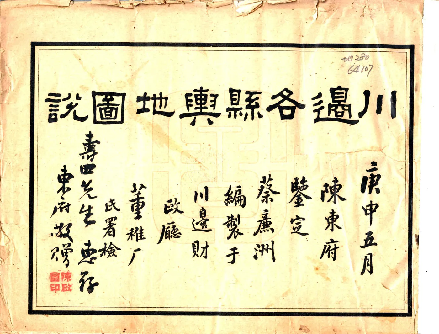 川边各县舆地图说（民国） 在线预览第1页