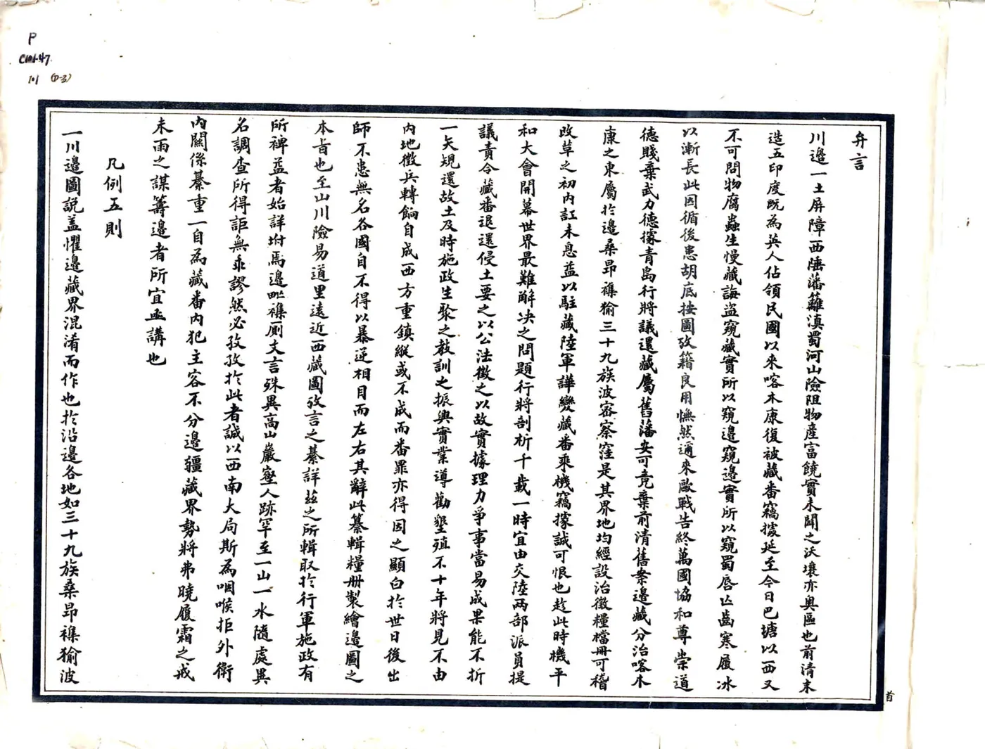 川边各县舆地图说（民国） 在线预览第2页