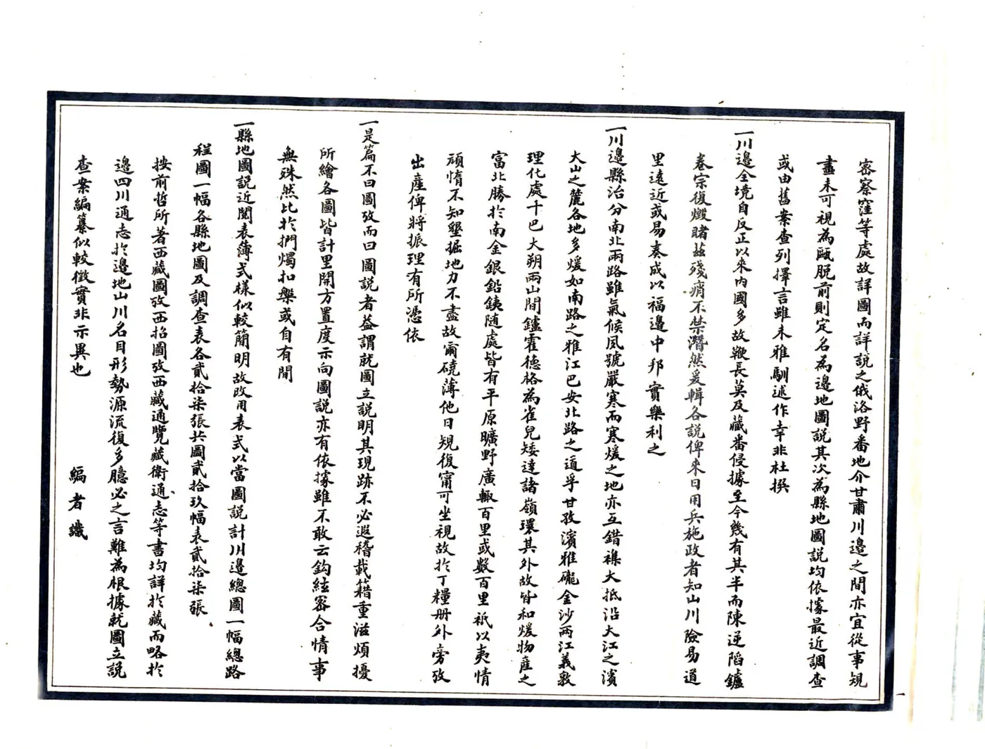 川边各县舆地图说（民国） 在线预览第3页