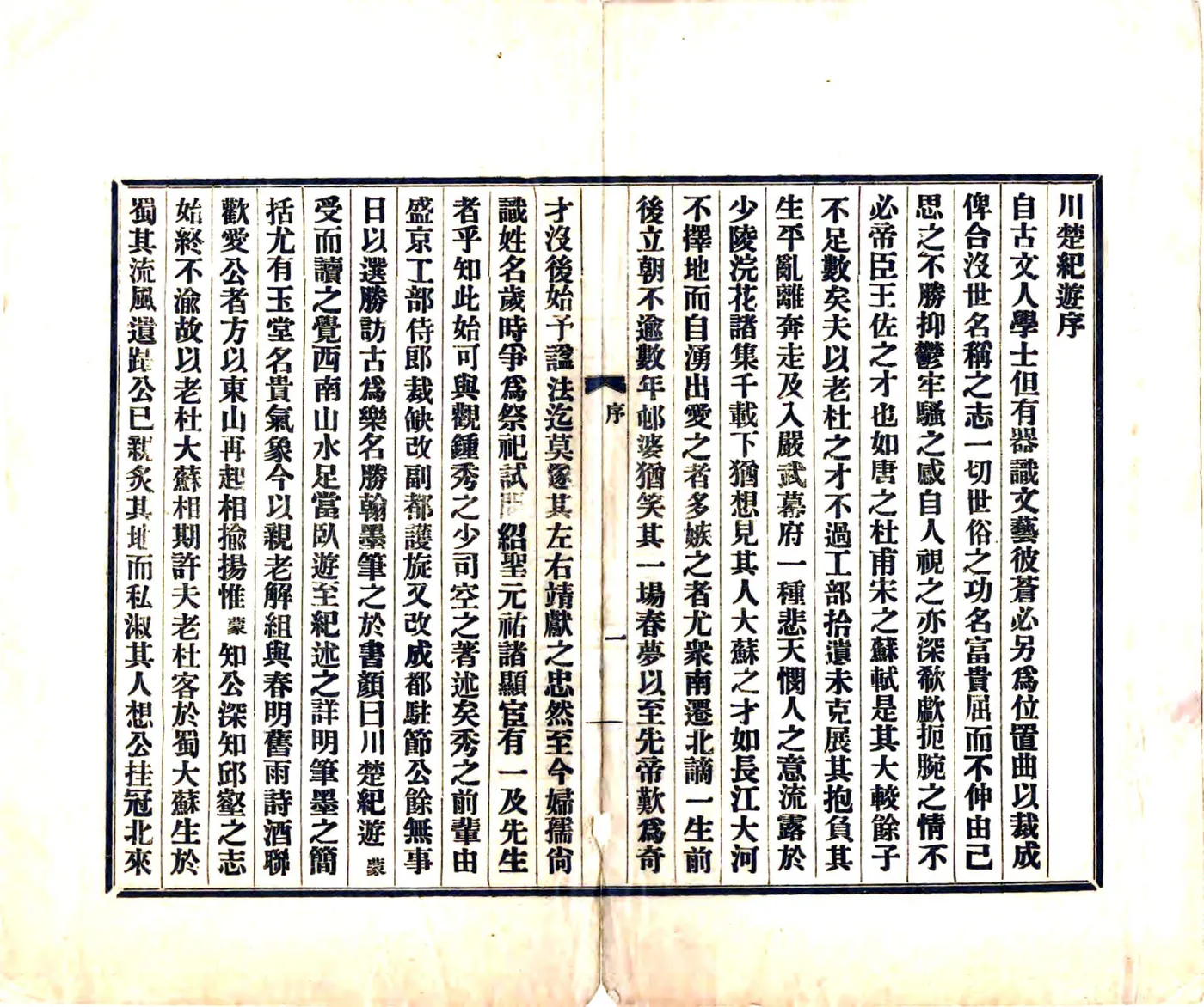 川楚纪游（宣统） 在线预览第2页