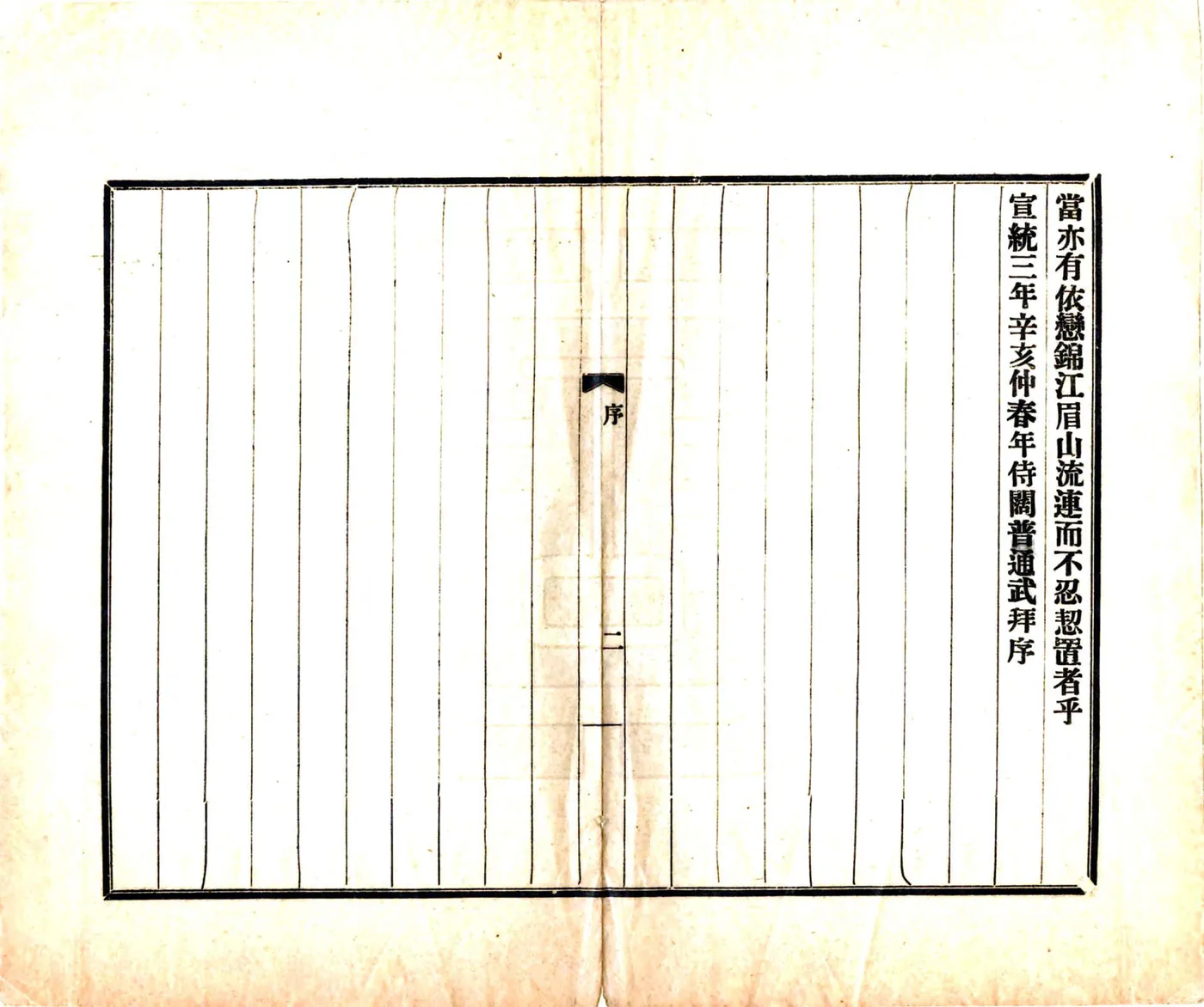 川楚纪游（宣统） 在线预览第3页